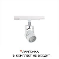 Трековый светильник Citilux CL525T10