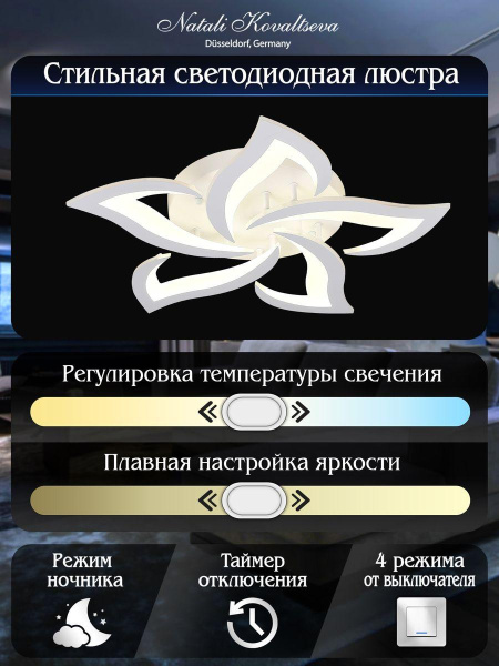 Потолочная светодиодная люстра Natali Kovaltseva Smart Home Led Lamps 81212