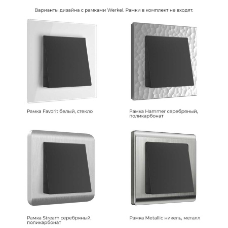 Вывод кабеля Werkel черный матовый W1150208 4690389156762