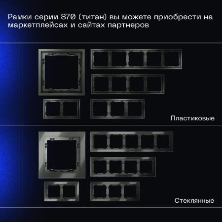 Проходной переключатель встраиваемый Voltum S70 одноклавишный 10А, (титан) VLS010306
