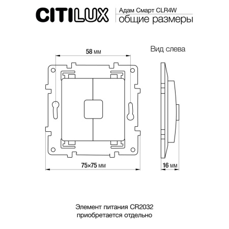 Настенный пульт Citilux CLR4W