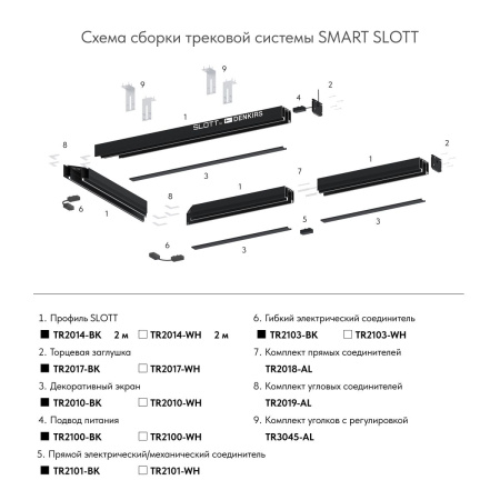 Подвод питания для шинопровода Denkirs Smart Base TR2100-BK