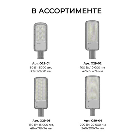 Уличный консольный светодиодный светильник OGM O29-02