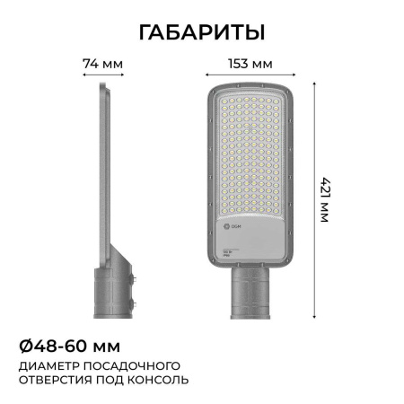 Уличный консольный светодиодный светильник OGM O29-02