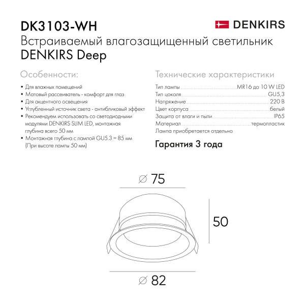 Встраиваемый светильник Denkirs Deep DK3103-WH