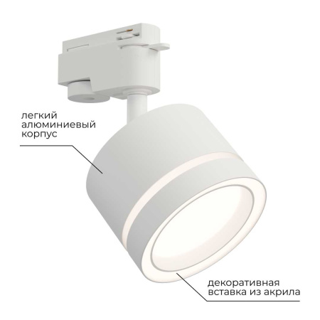 Трековый светильник Apeyron Ray 16-85