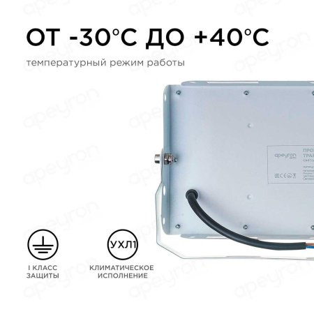 Прожектор светодиодный Apeyron 30W 4000K 05-41