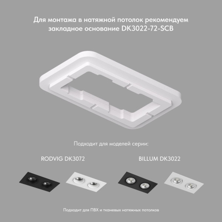 Встраиваемый светильник Denkirs Billum DK3022-WH