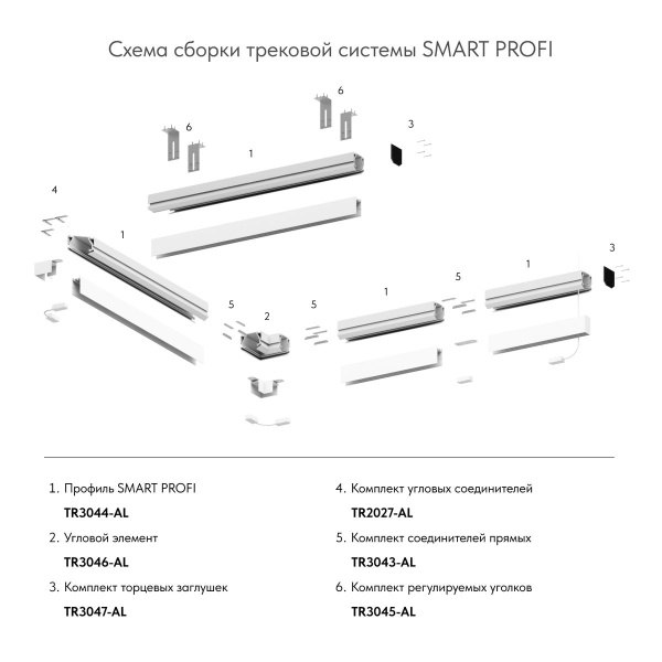 Комплект прямых соединителей для закладного профиля TR3040-AL Denkirs Smart One (4 шт.) TR3043-AL