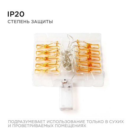 Гирлянда светодиодная Apeyron прищепка 15-59