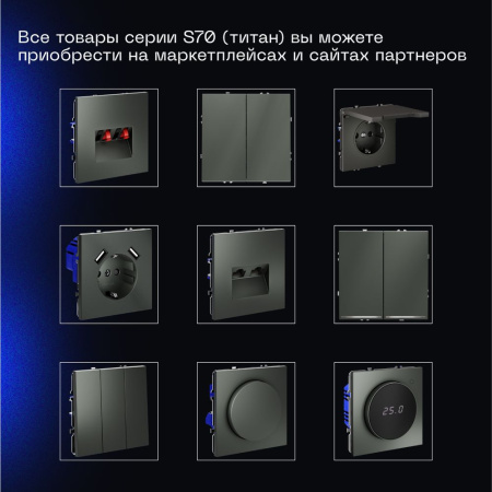 Перекрестный переключатель встраиваемый Voltum S70 одноклавишный 10А, (титан) VLS010506