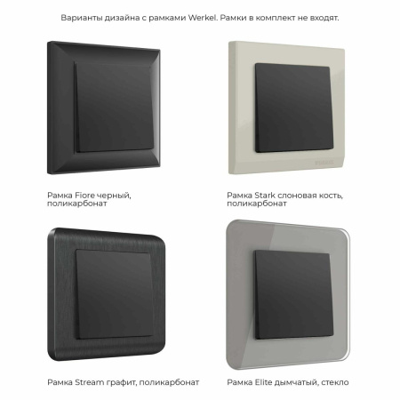 Выключатель Werkel одноклавишный проходной черный матовый W1112008 4690389156663