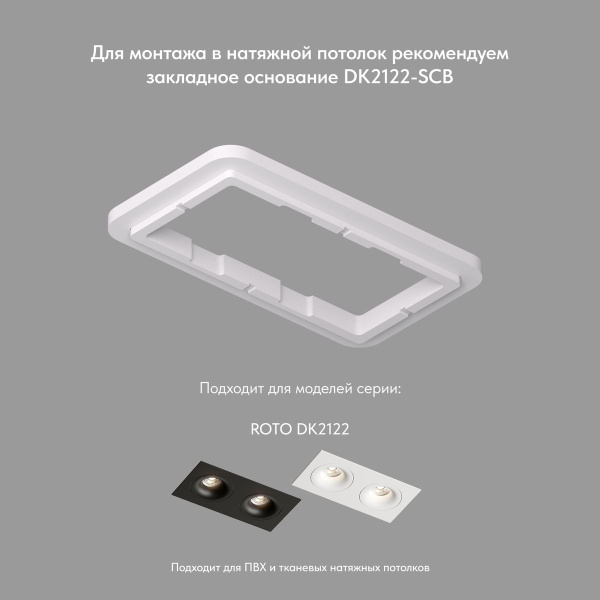 Встраиваемый светильник Denkirs Roto DK2122-WH