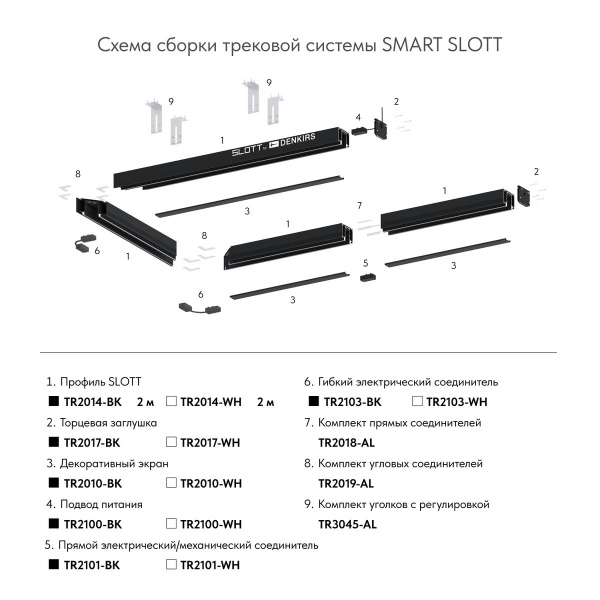 Прямой соединитель для шинопровода Denkirs Smart Base TR2101-WH