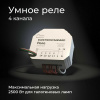 Реле Wi-Fi Elektrostandard (Умный дом) 76005/00 a059230
