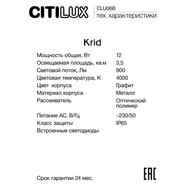 Садово-парковый светильник Citilux CLU06B