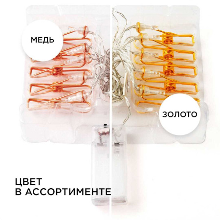 Гирлянда светодиодная Apeyron прищепка 15-59