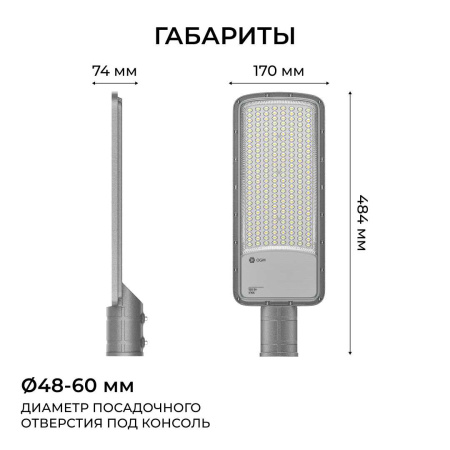 Уличный консольный светодиодный светильник OGM O29-03