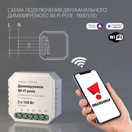 Диммируемое Wi-Fi реле Elektrostandard (Умный дом) 76003/00 a054334