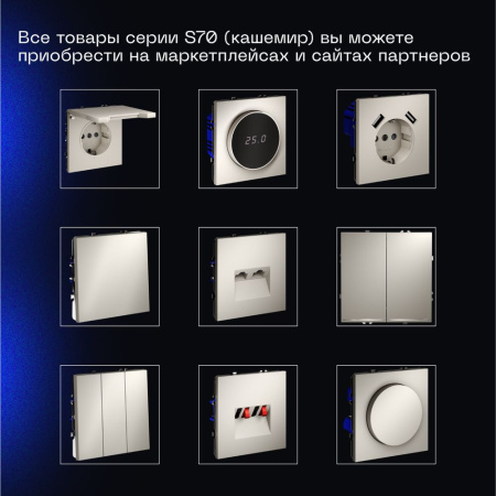 Проходной переключатель встраиваемый Voltum S70 двухклавишный 10А, (кашемир) VLS020303