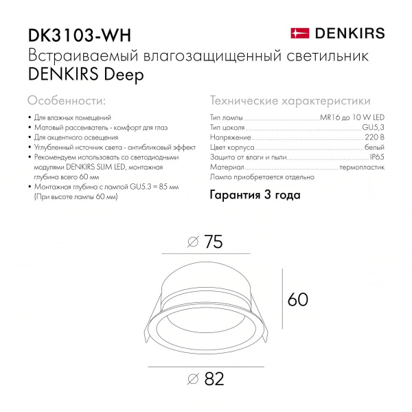 Встраиваемый светильник Denkirs Deep DK3103-WH