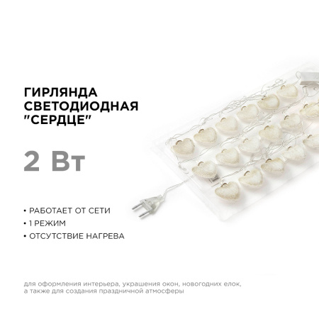 Гирлянда светодиодная Apeyron сердце 15-62