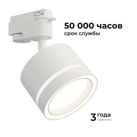 Трековый светильник Apeyron Ray 16-85