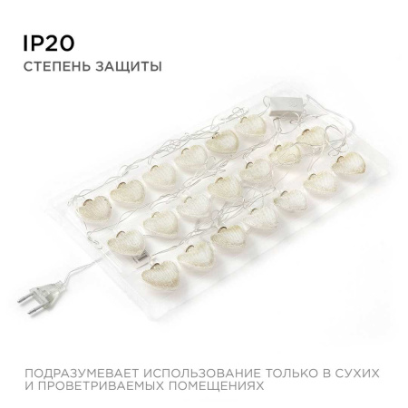 Гирлянда светодиодная Apeyron сердце 15-62