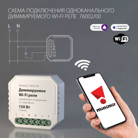 Диммируемое Wi-Fi реле Elektrostandard (Умный дом) 76002/00 a054333