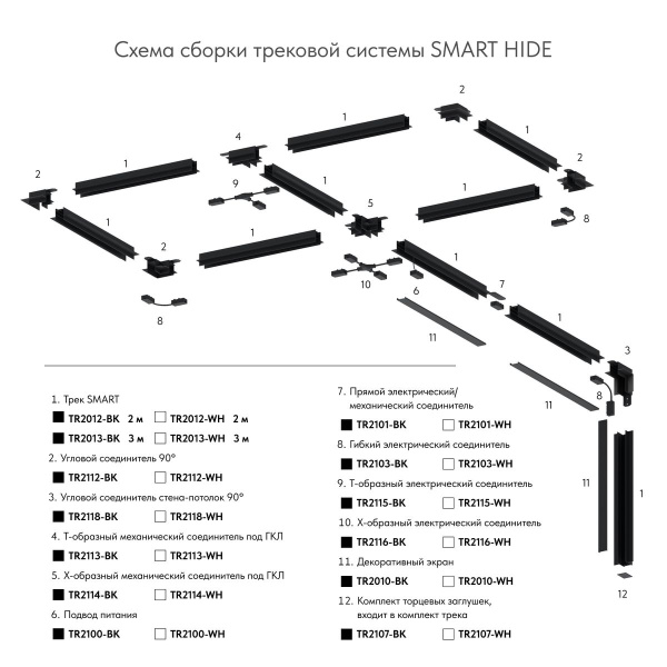 Коннектор X-образный гибкий Denkirs Smart Hide TR2116-BK