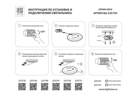 Светильник светодиодный настенно-потолочный Arco Eco Lightstar 225741