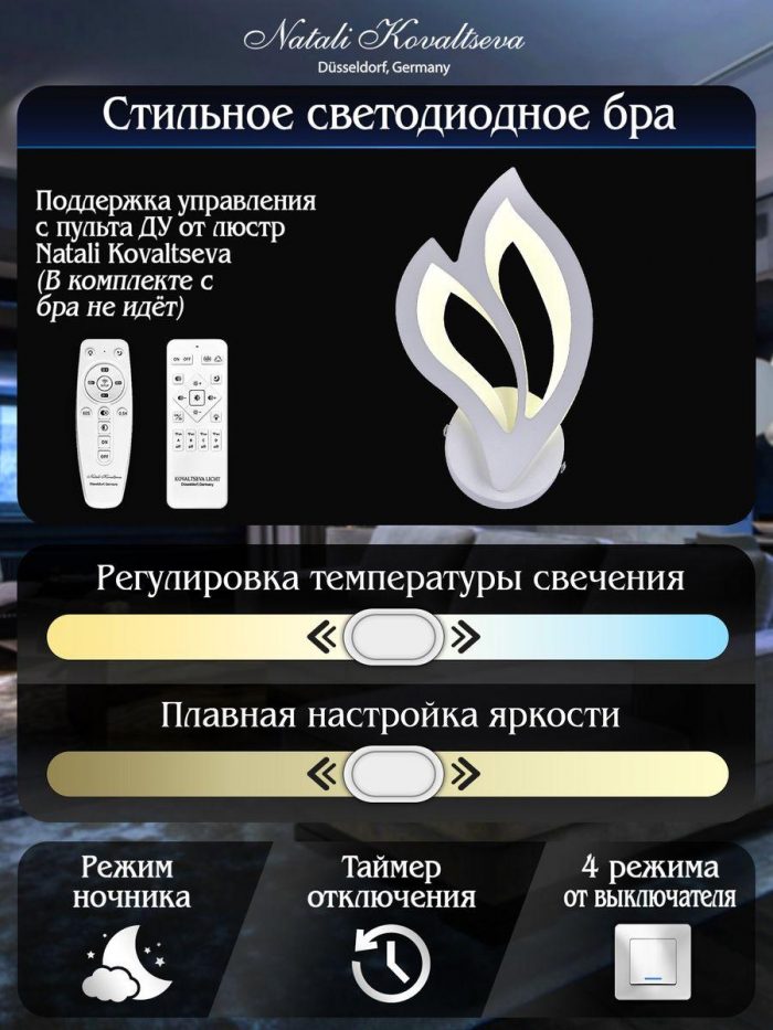Бра Natali Kovaltseva Led Lamps 81108/1W — изображение 2