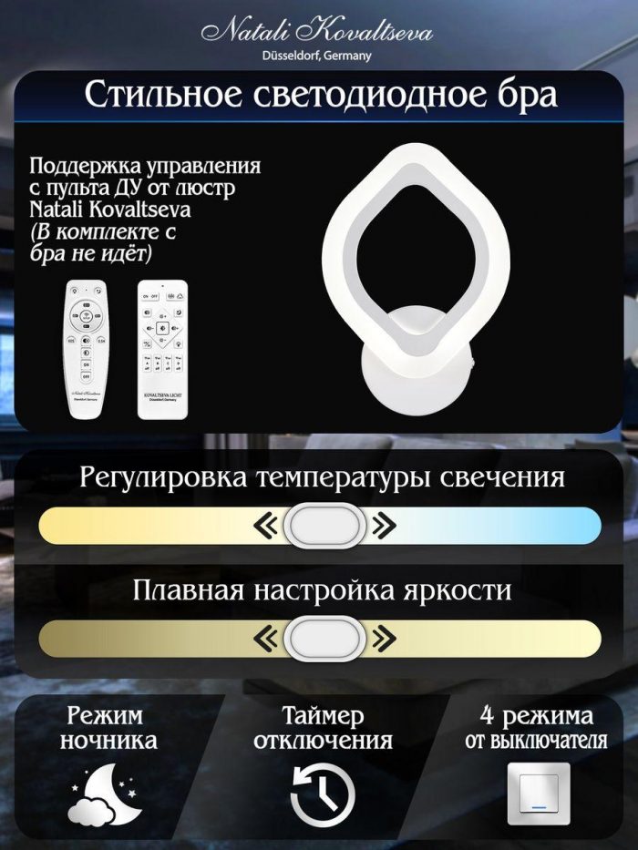 Бра Natali Kovaltseva Led Lamps 81139/1W — изображение 2