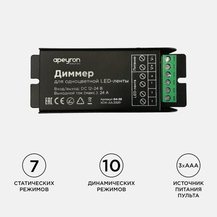 Диммер для монохромной светодиодной ленты Apeyron с пультом 12/24V 04-38 — изображение 5