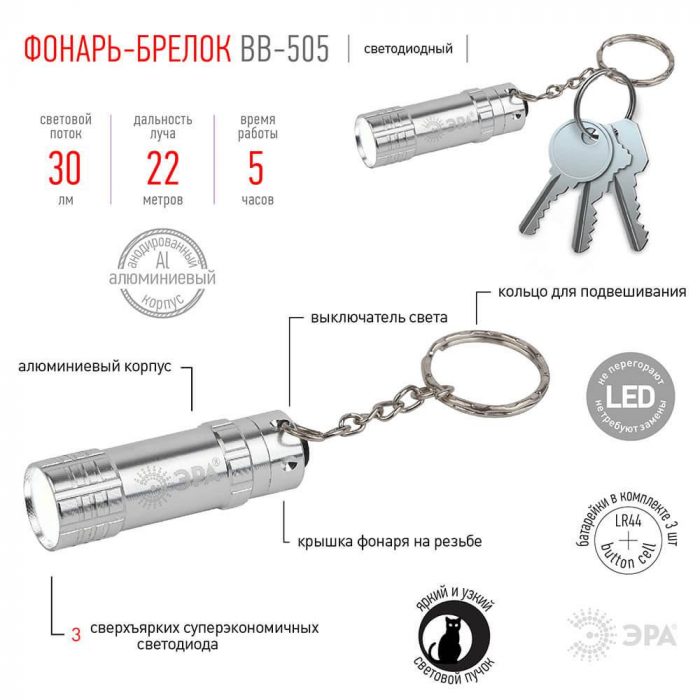 Фонарь-брелок светодиодный ЭРА от батареек 30 лм BB-505 Б0033756 — изображение 4