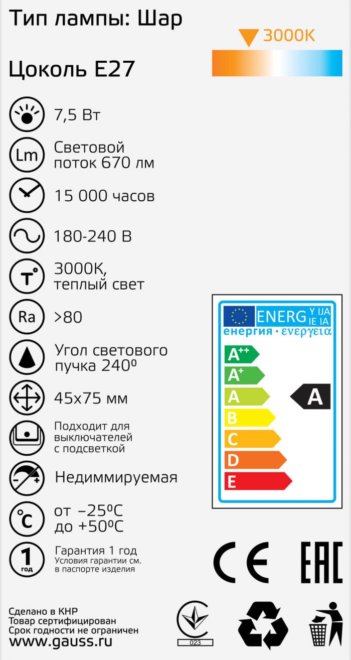 Лампа светодиодная Gauss E27 7,5W 3000К матовая 1053218 — изображение 6