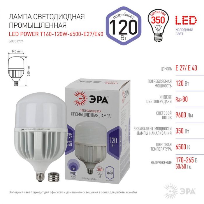 Лампа светодиодная сверхмощная ЭРА E27/E40 120W 6500K матовая LED POWER T160-120W-6500-E27/E40 Б0051794 — изображение 5