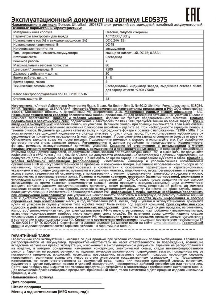 Налобный светодиодный фонарь Ultraflash Headlite аккумуляторный 60х55 80 лм LED5375 14252 — изображение 2