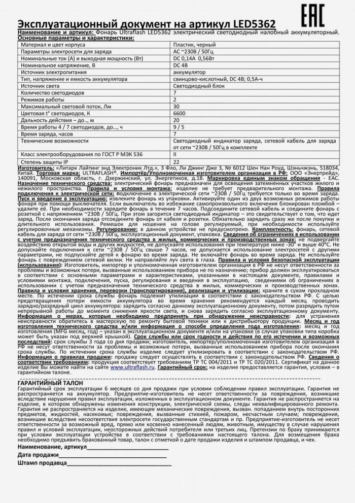 Налобный светодиодный фонарь Ultraflash Headlite аккумуляторный 90х75 30 лм LED5362 11256 — изображение 2