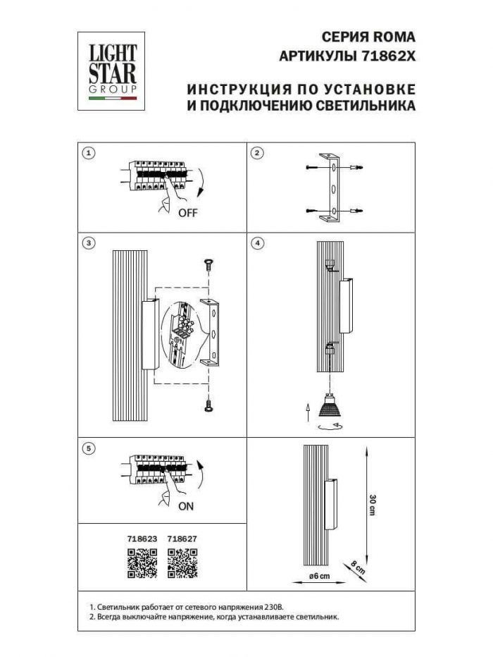 Настенный светильник Lightstar Roma 718627 — изображение 3