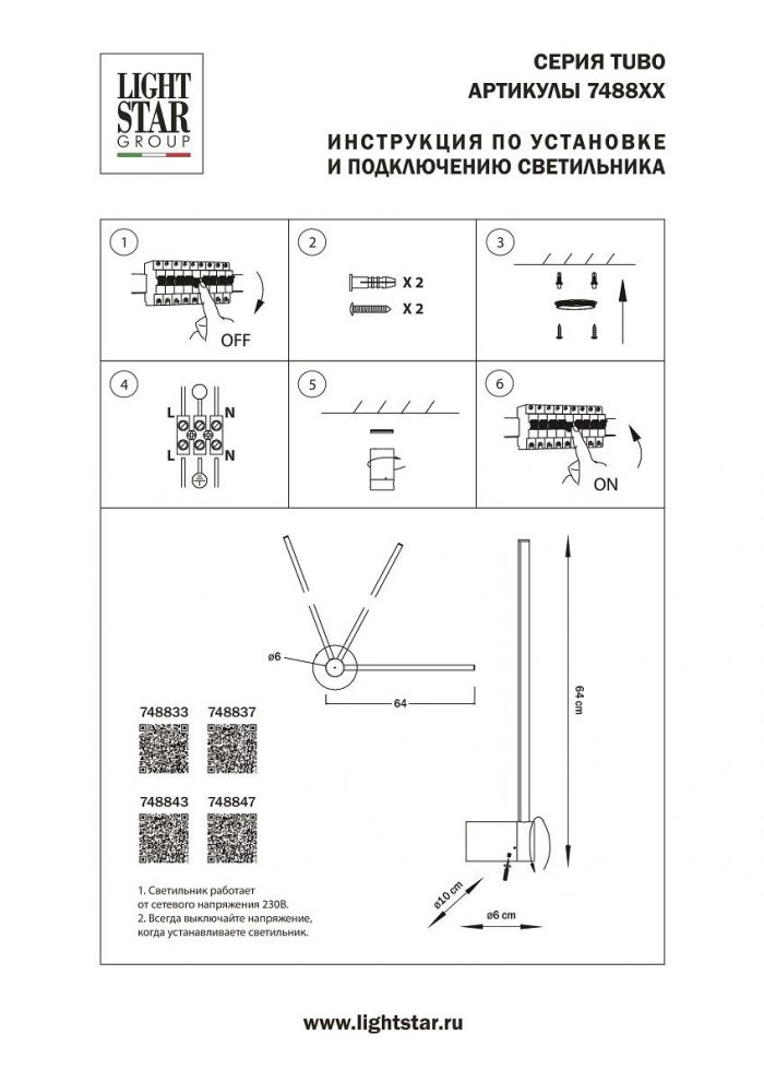Настенный светодиодный светильник Lightstar Tubo 748833 — изображение 2