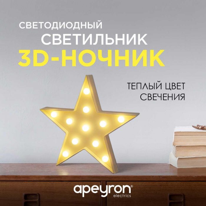 Настольная лампа Apeyron Звезда 12-24 — изображение 8