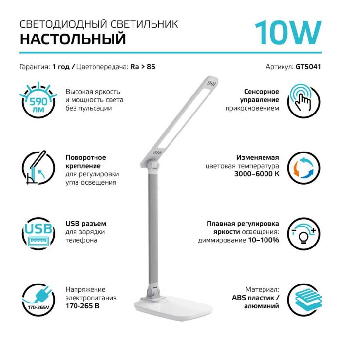 Настольная светодиодная лампа Gauss GT5041 — изображение 5