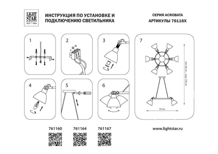 Подвесная люстра Lightstar Acrobata 761164 — изображение 2