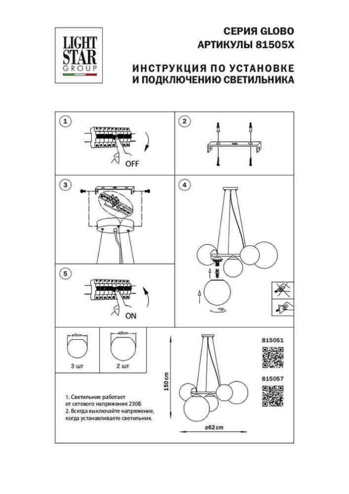 Подвесная люстра Lightstar Globo 815057 — изображение 8