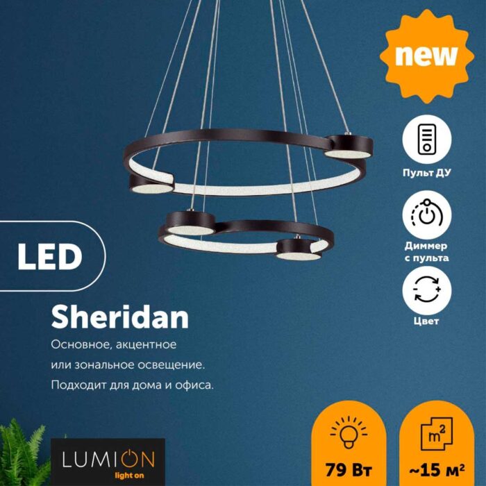 Подвесная люстра Lumion Ledio Sheridan 5249/79L — изображение 2