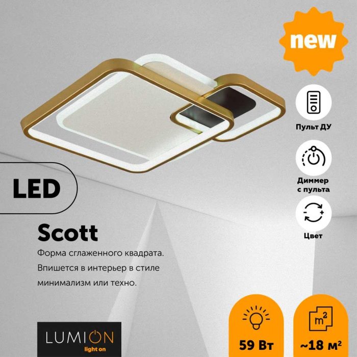 Потолочный светодиодный светильник Lumion Ledio Scott 5243/59CL — изображение 3