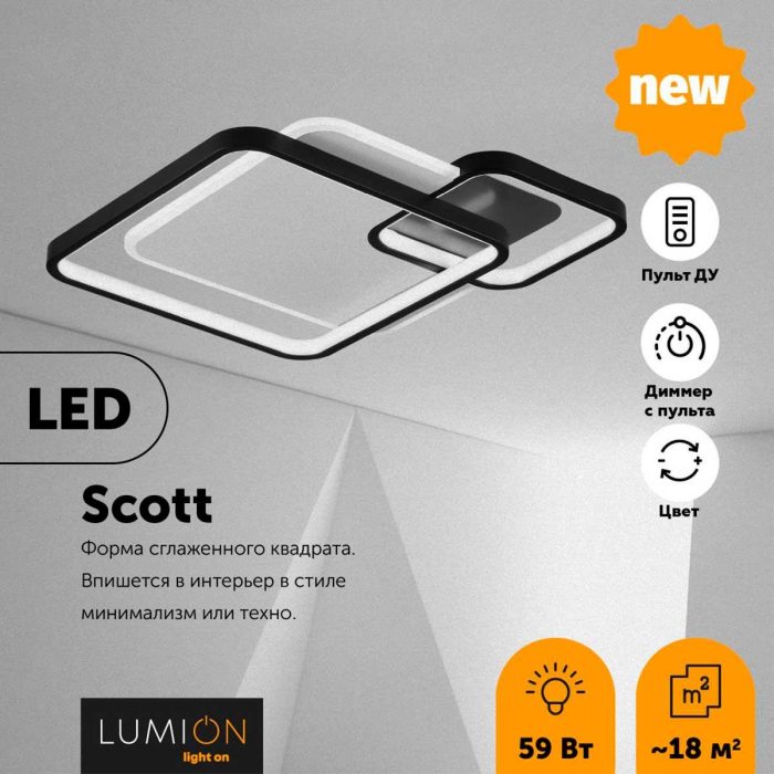 Потолочный светодиодный светильник Lumion Ledio Scott 5244/59CL — изображение 2