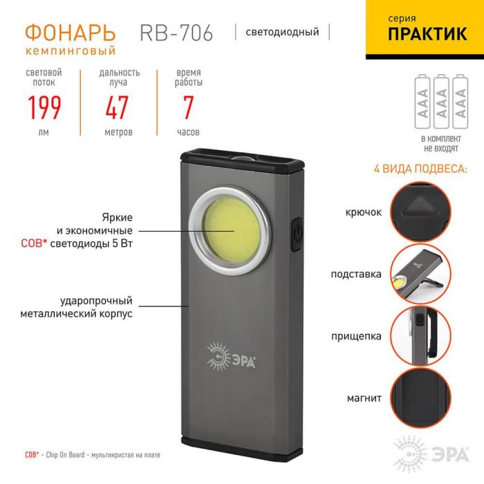 Рабочий светодиодный фонарь ЭРА от батареек RB-706 Б0039622 — изображение 5
