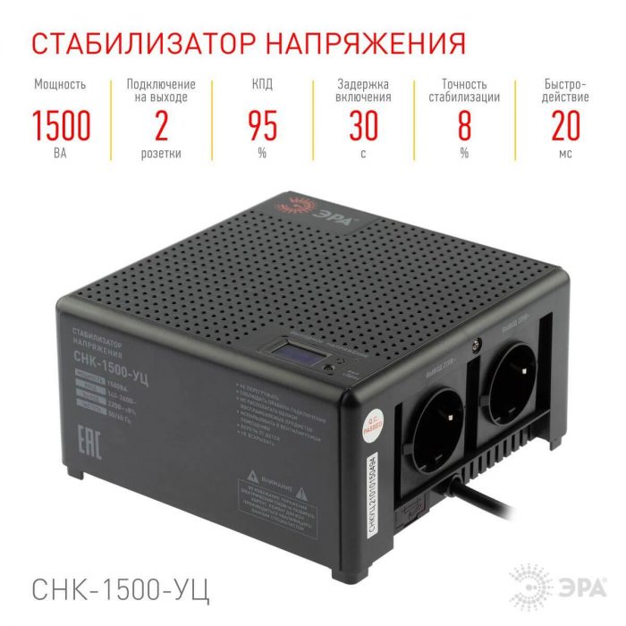 Стабилизатор напряжения ЭРА СНК-1500-УЦ Б0051111 — изображение 4